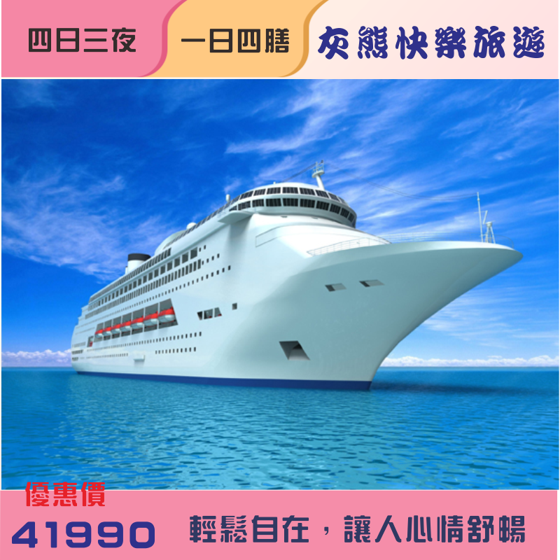 澎湖4天3夜